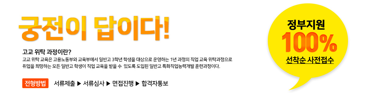 조리, 제과제빵, 바리스타 고교위탁 무료과정 모집